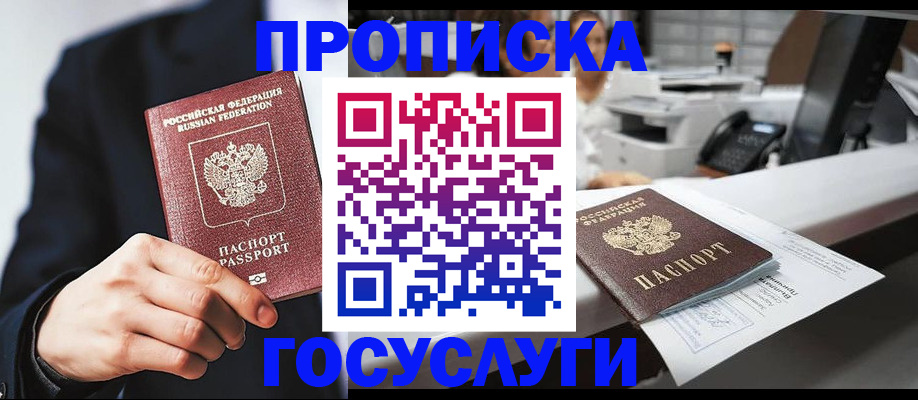 прописка от собственника в Коммунаре