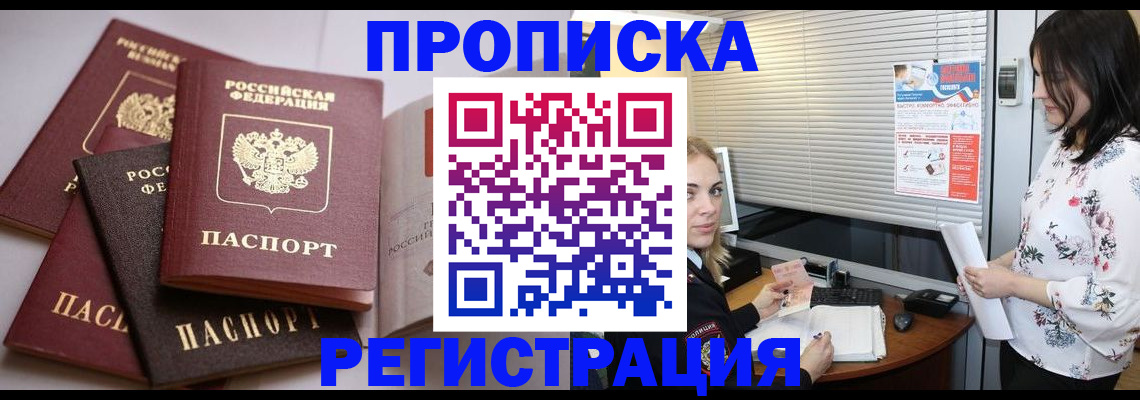 временная регистрация недорого в Коммунаре